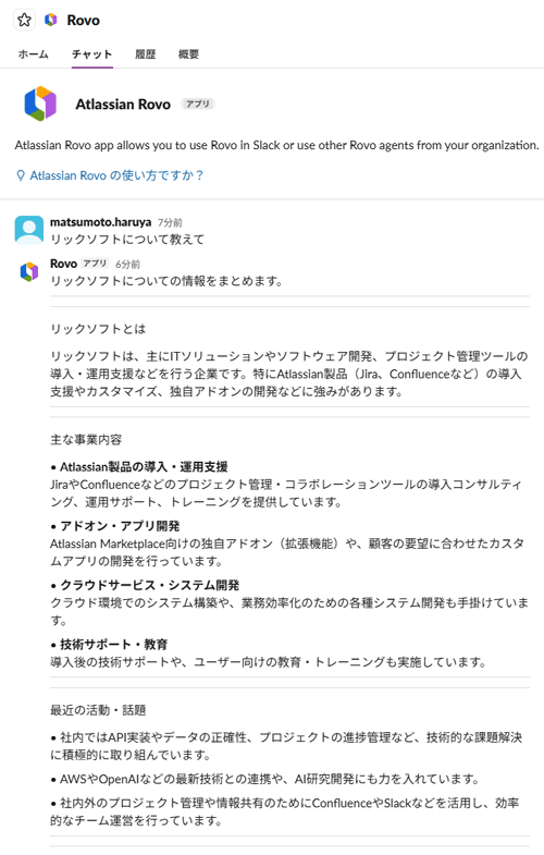 Rovoに質問を行うと回答を生成してくれます