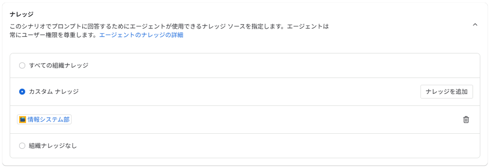 回答に使用できる組織ナレッジを設定することができます