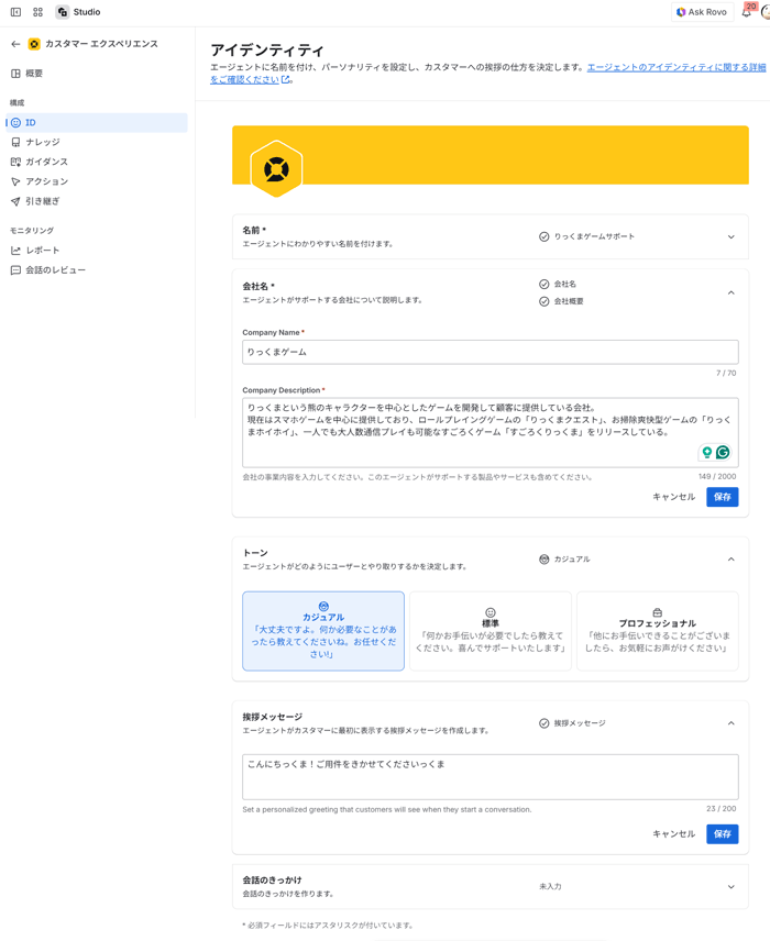 アイデンティティを設定