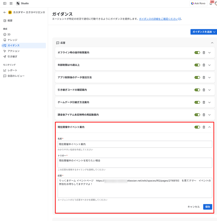 顧客のよくある質問(トリガー)・回答パターンを登録できます。