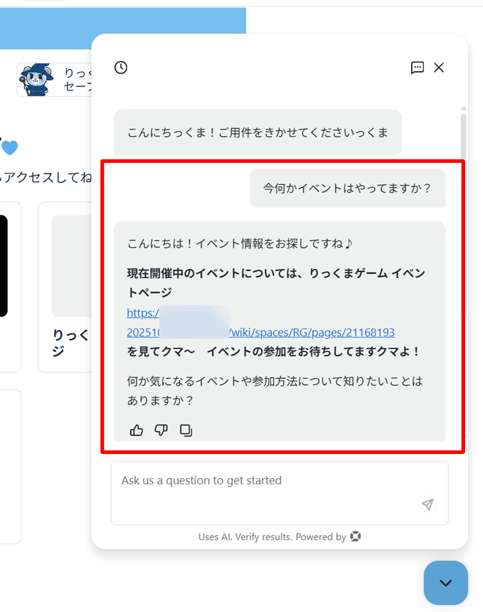登録しておいた応答ガイダンスに従い、回答を返してくれます