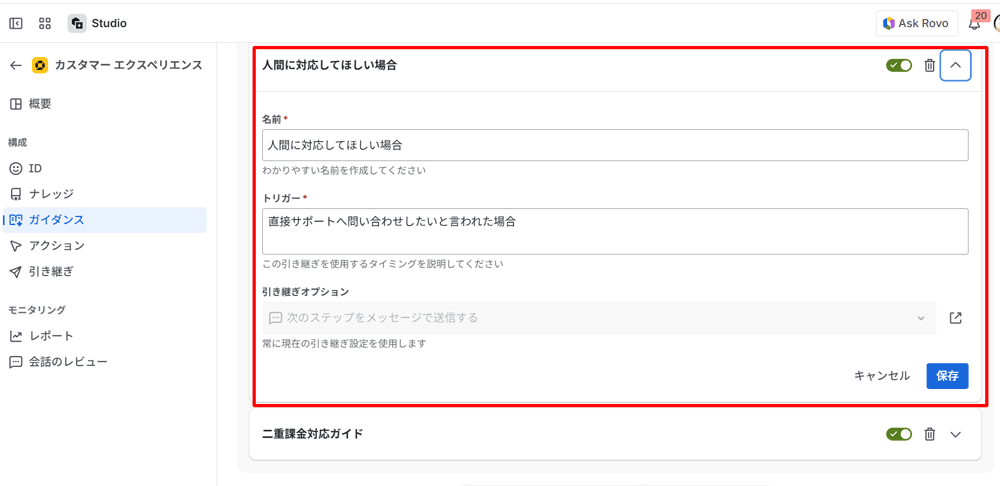 引継ぎ(ハンドオフ)ガイダンス