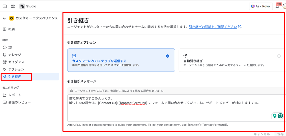 引継ぎ(ハンドオフ)となった場合にどうするかは、引継ぎ 設定画面で決められます。