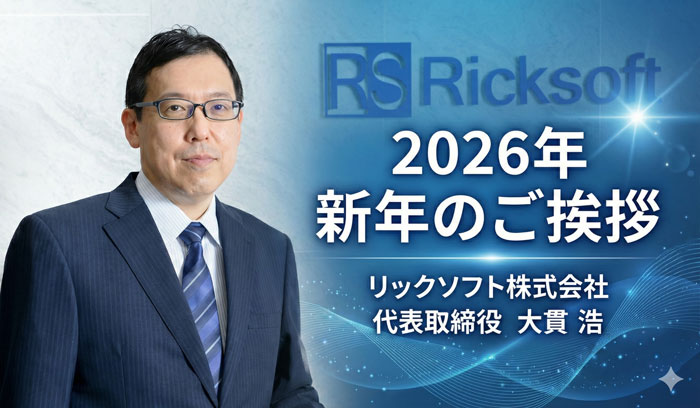 2026年新年のご挨拶