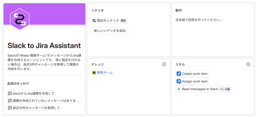 本ユースケースのRovoエージェント全体像