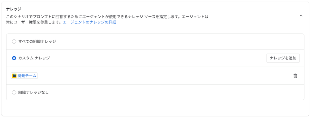 カスタムナレッジとして設定