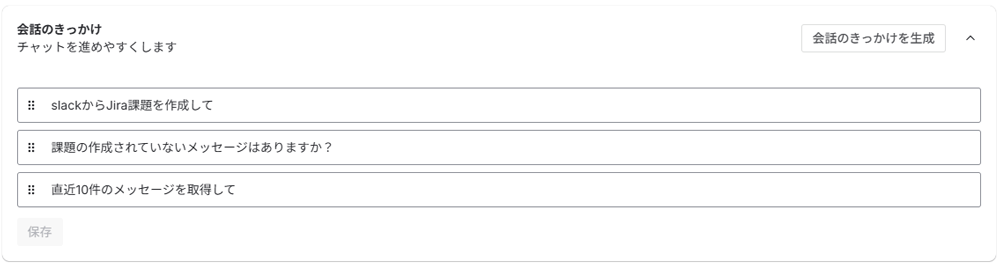 会話のきっかけを用意