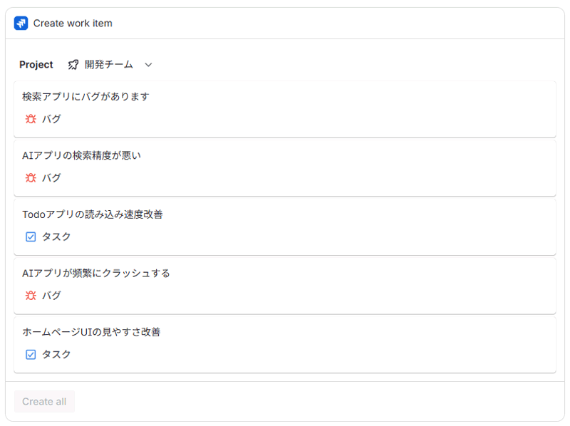 提案された内容で、そのまま作成するようにRovoに依頼2