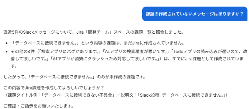 もう一度Rovoにメッセージを送信します