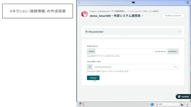 Workatoならではの認証情報のセキュアな一元管理
