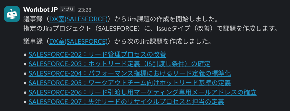 Jira課題が作成された時のSlack通知画面