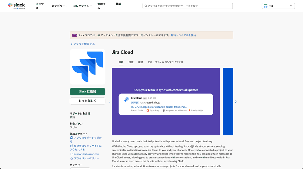 SlackのApp DirectoryからJira Cloudアプリをインストール