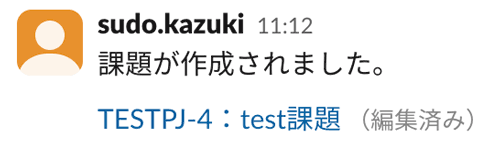 コネクション経由の通知画面