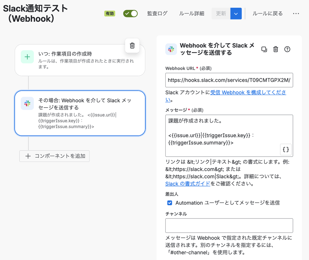 Webhookの設定画面