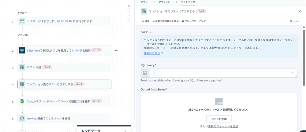 VBAでやっていたことが、Workato内で完結