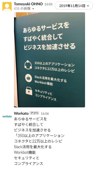 https://ricksoft-kvcp.movabletype.biz/blog/articles/2020/05/29/assets/workato-slack-ocr12.jpg